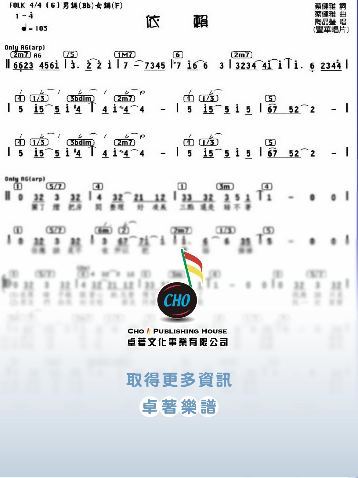 依賴